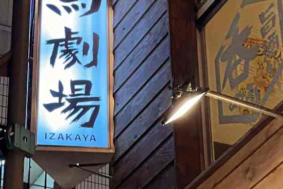 Izakaya Uenossa